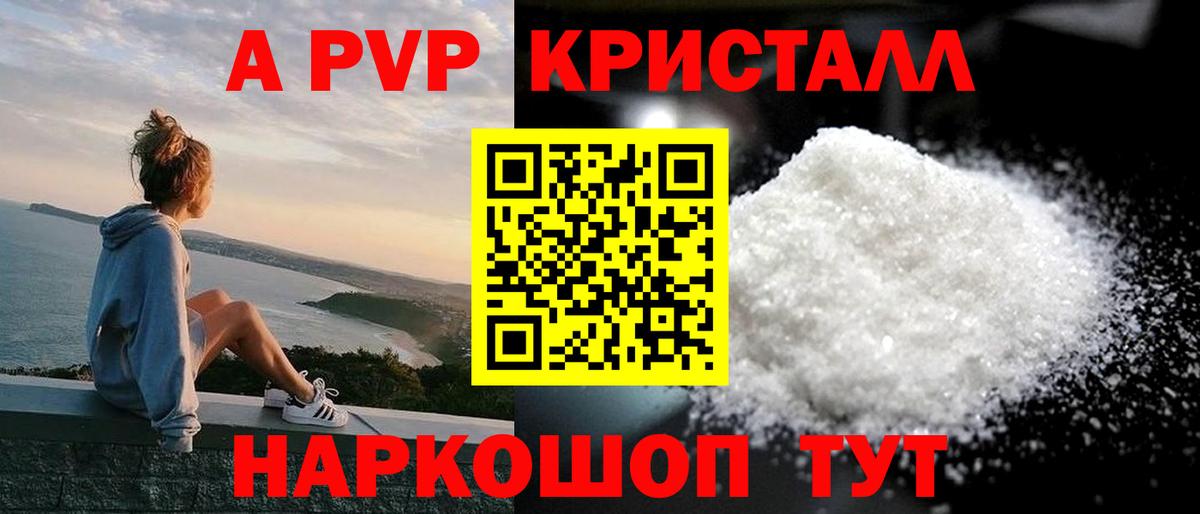 APVP крисы CK  A PVP крисы CK  A-PVP СК  Вход с VPN  Зима 