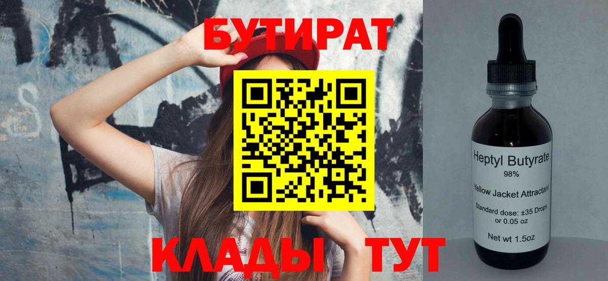 Бутират оксибутират Зима