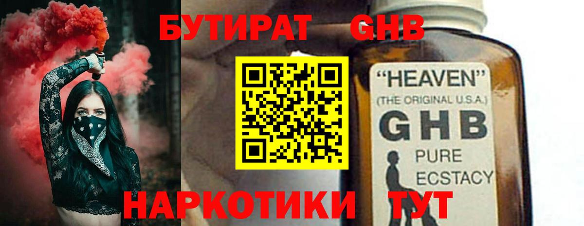 БУТИРАТ 1.4BDO Зима