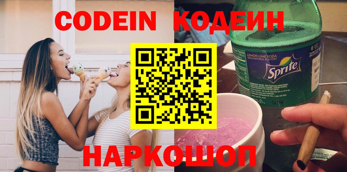 Codein Purple Drank Зима