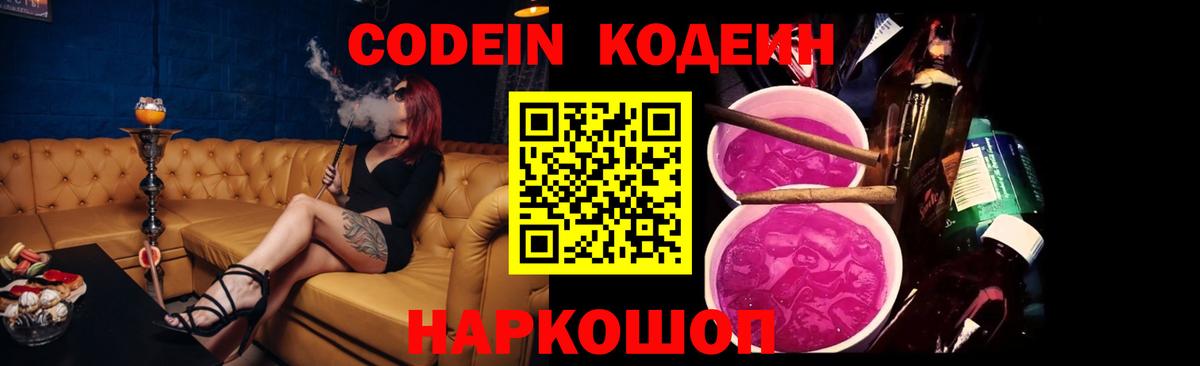 Зима  Кодеин напиток Lean (лин)  Вход с VPN  Кодеиновый сироп Lean напиток Lean (лин) 