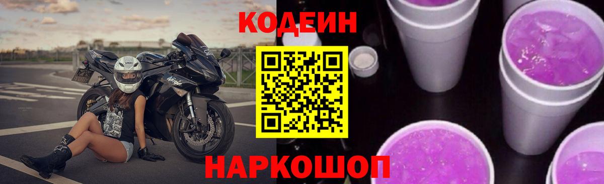 Codein Purple Drank Зима