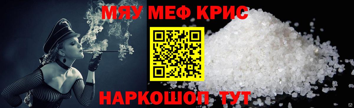 Меф мяу мяу мука Зима